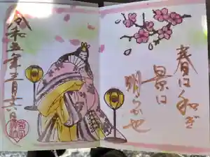 菊田神社の御朱印