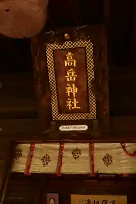 高岳神社(兵庫県)
