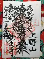 妙久寺(千葉県)