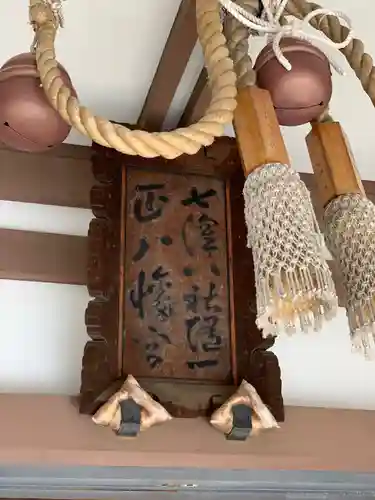 北澤八幡神社のその他建物