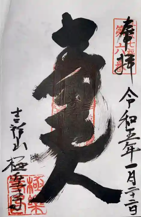 極楽寺(京都府)