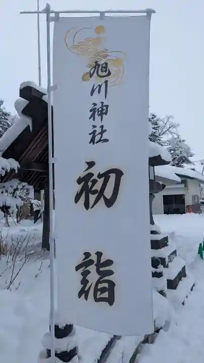 旭川神社の初詣