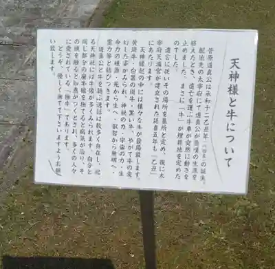 梁川天神社(福島県)