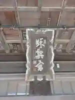 秋葉神社(埼玉県)
