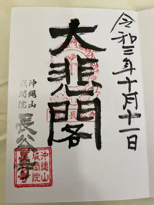 長谷寺の御朱印