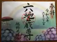 光明寺の御朱印