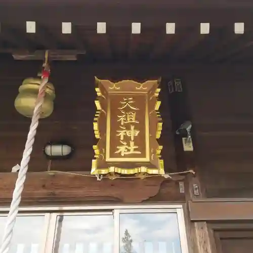 西小松川天祖神社のその他建物