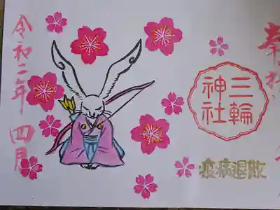 星野くんの疫病退散御朱印!です。