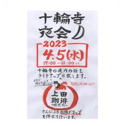 十輪寺のお祭り