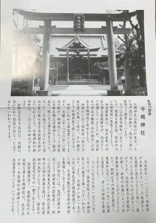 牛嶋神社の歴史