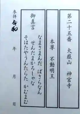 神宮寺(大分県)