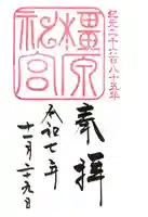 橿原神宮(奈良県)