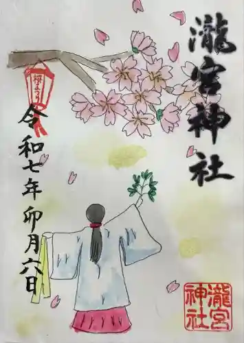 瀧宮神社(広島県)