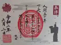 建勲神社の御朱印