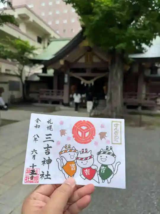 三吉神社の御朱印