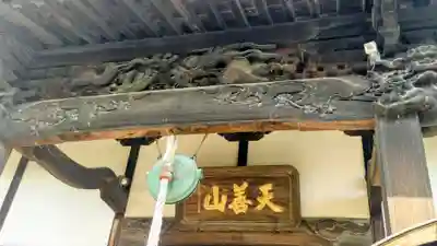 大蔵院(群馬県)