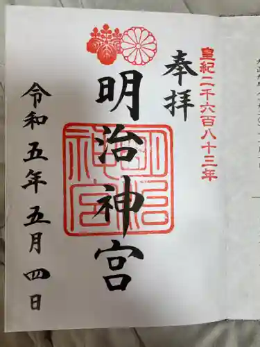 明治神宮の御朱印