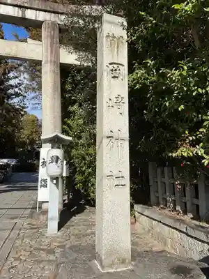 岡崎神社(京都府)