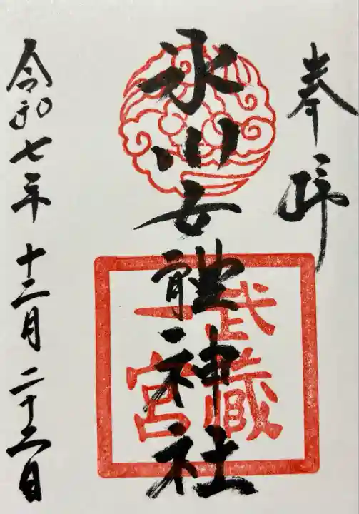 氷川女體神社(埼玉県)