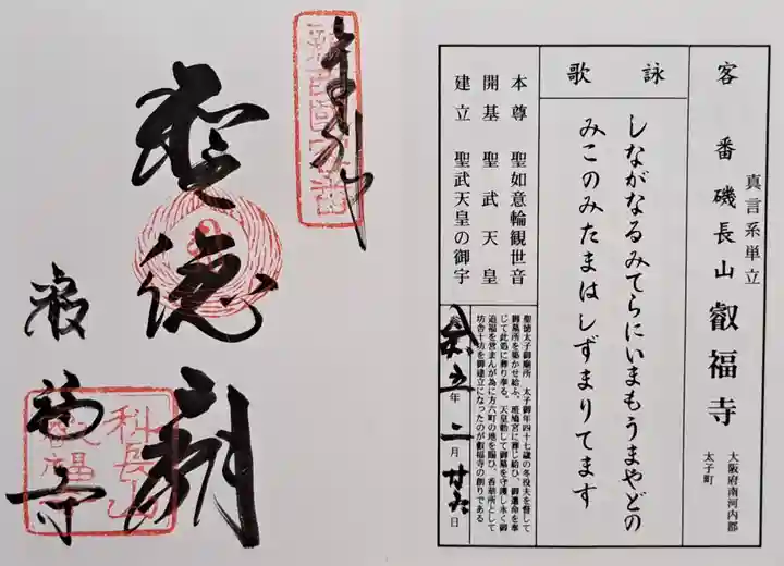 叡福寺(大阪府)