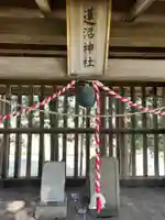 蓮沼神社(栃木県)