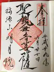 明月院の御朱印