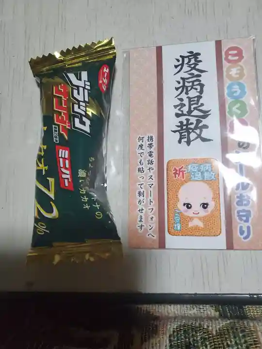 妙見寺の授与品その他