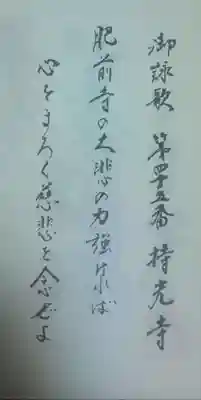 持光寺(佐賀県)