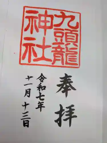 九頭龍神社新宮(神奈川県)