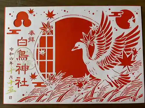 白鳥神社(長野県)