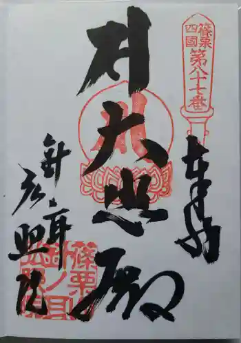 弘照院の御朱印 2023年05月