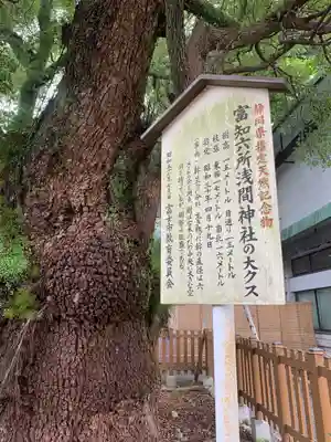 富知六所浅間神社の歴史