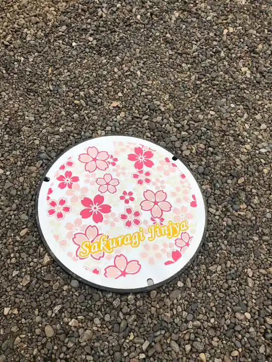 櫻木神社のその他建物