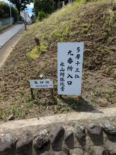 阿弥陀堂(東京都)