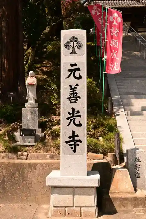 座光如来寺(元善光寺)(長野県)