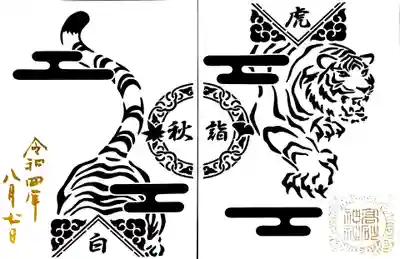 御朱印