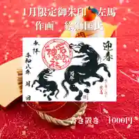 若宮神明社の御朱印