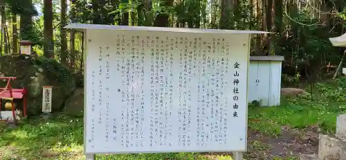 金山神社(宮城県)