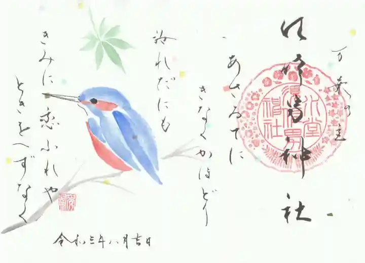 水堂須佐男神社の御朱印