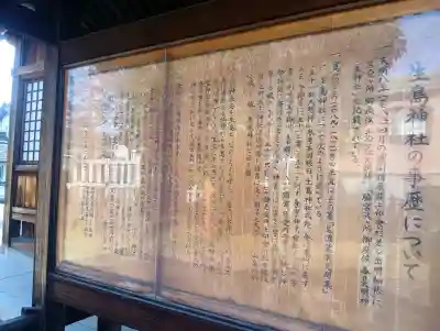 生島神社の{uncategorized: "未分類", other: "その他", undefined: "問題あり", building: "その他建物", grave: "お墓", sacred_gate: "鳥居", guardian: "狛犬", statue: "像", buddha: "仏像", history: "歴史", nature: "自然", garden: "庭園", animal: "動物", pagoda: "塔", temizu: "手水舎", mountain_gate: "山門・神門", sanctuary: "本殿・本堂", subordinate: "末社・摂社", art: "芸術", scenery: "景色", jizo: "地蔵", ema: "絵馬", goshuin: "御朱印", omikuji: "おみくじ", items: "授与品その他", amulet: "お守り", goshuincho: "御朱印帳", eats: "食事", festival: "お祭り", votive_dance: "神楽", shichigosan: "七五三参", wedding: "結婚式", experience: "体験その他", initially: "初詣", around: "周辺", anti_infection: "感染症対策"}