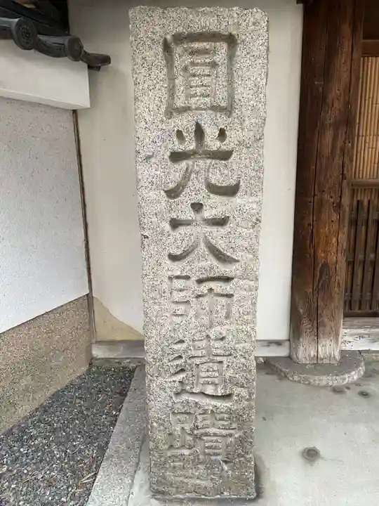 西光寺(京都府)