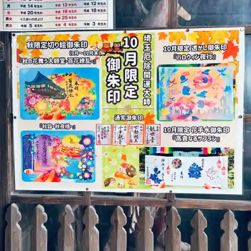 埼玉厄除け開運大師・龍泉寺（切り絵御朱印発祥の寺）(埼玉県)