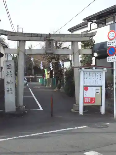 日枝神社(神奈川県)
