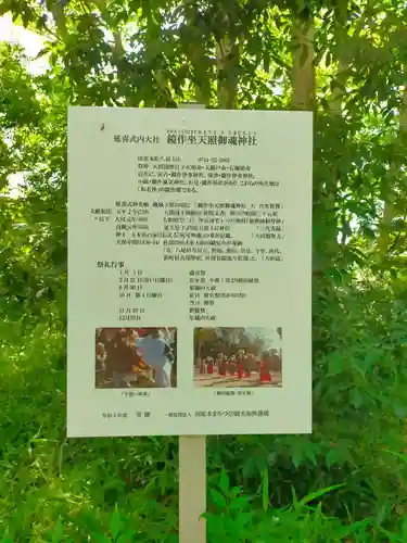 鏡作坐天照御魂神社(奈良県)