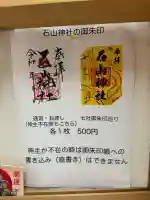 石山神社(北海道)