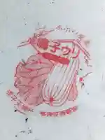 成子天神社(東京都)