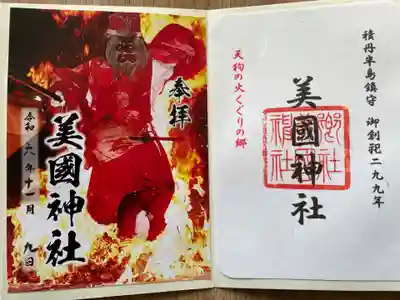 美国神社の御朱印
