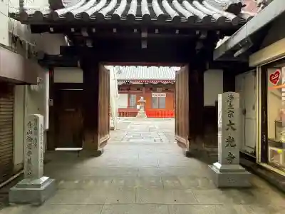 藤澤山 宝厳院 大光寺(京都府)