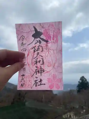 大山阿夫利神社の御朱印