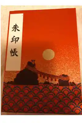 生まれて初めての御朱印帳💕